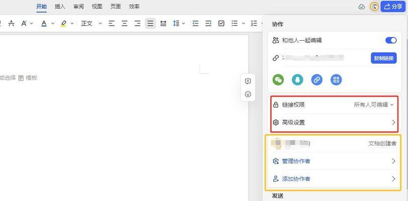 用WPS协作文档,让合作更高效(教你如何利用WPS协作文档进行团队合作) 用WPS协作文档,让合作更高效(教你如何利用WPS协作文档进行团队合作)