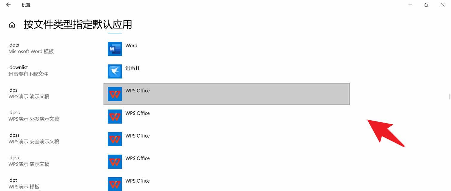 如何将Office设置为默认打开方式(轻松解决文件打开烦恼) 如何将Office设置为默认打开方式(轻松解决文件打开烦恼)