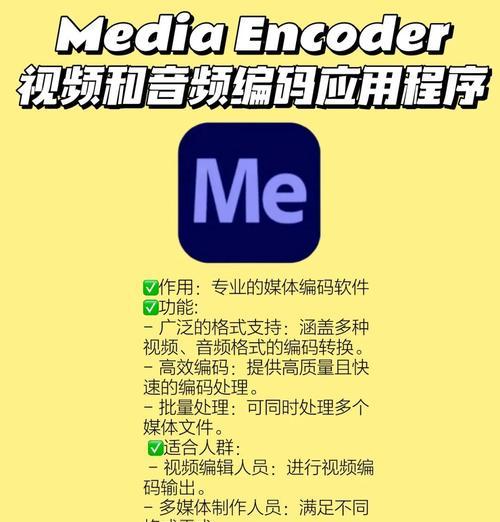 MediaEncoder软件安装教程(详细步骤轻松掌握) MediaEncoder软件安装教程(详细步骤轻松掌握)