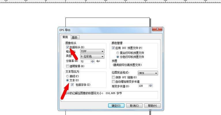 EPS文件导入PS的设置技巧(掌握EPS文件在PS中的导入方法) EPS文件导入PS的设置技巧(掌握EPS文件在PS中的导入方法)