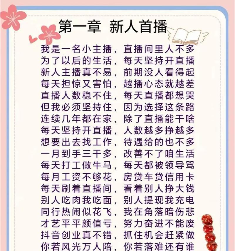 2024年抖音直播间话术顺口溜(掌握这些话术) 2024年抖音直播间话术顺口溜(掌握这些话术)