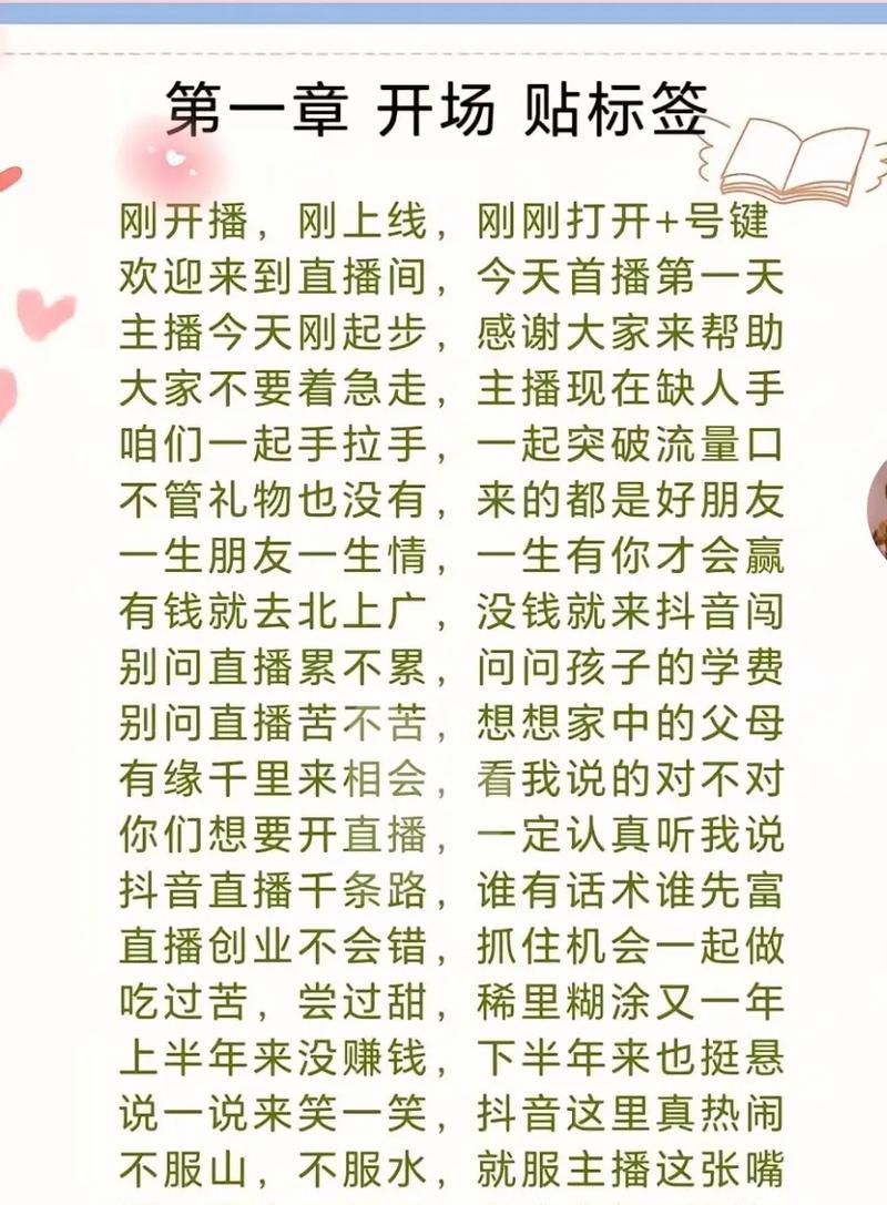 2024年抖音直播间话术顺口溜(掌握这些话术) 2024年抖音直播间话术顺口溜(掌握这些话术)
