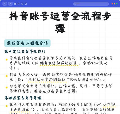 抖音运营操作流程步骤,让你轻松开启短视频时代(从注册到营销) 抖音运营操作流程步骤,让你轻松开启短视频时代(从注册到营销)