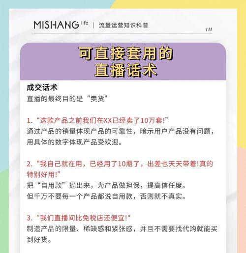 如何用精彩的开场白成为一名成功的新人直播带货达人（掌握这些话术技巧）
