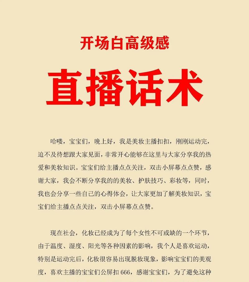 如何用精彩的开场白成为一名成功的新人直播带货达人(掌握这些话术技巧) 如何用精彩的开场白成为一名成功的新人直播带货达人(掌握这些话术技巧)