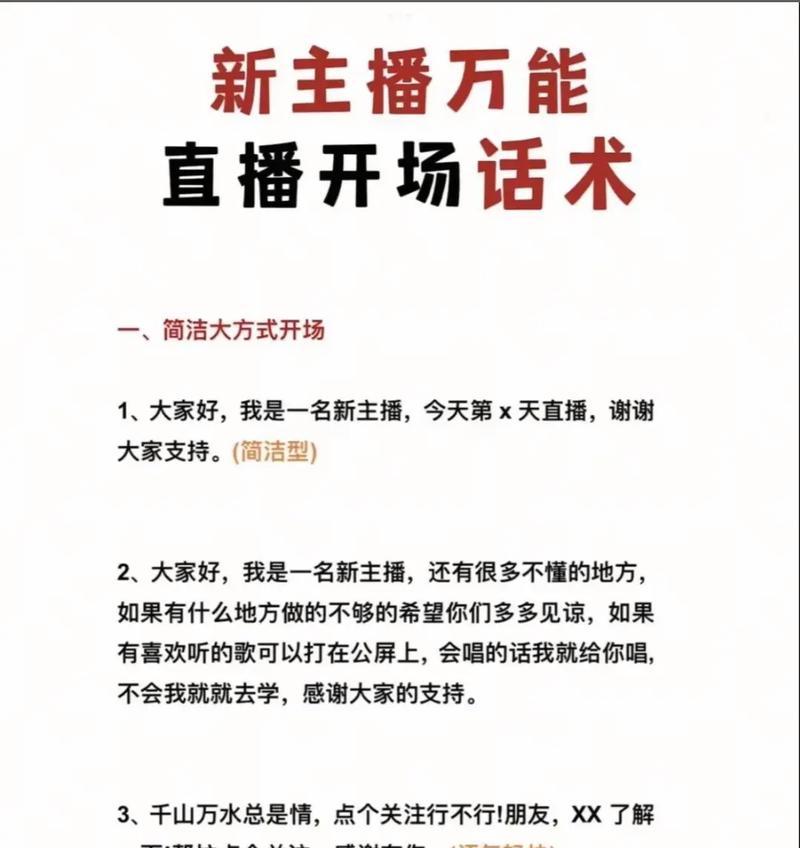 如何用精彩的开场白成为一名成功的新人直播带货达人(掌握这些话术技巧) 如何用精彩的开场白成为一名成功的新人直播带货达人(掌握这些话术技巧)