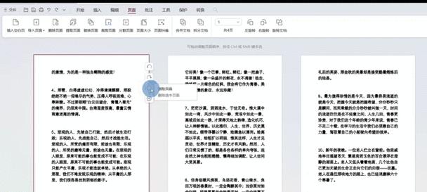如何删除PDF文件中的一页内容(实用技巧帮你快速操作) 如何删除PDF文件中的一页内容(实用技巧帮你快速操作)