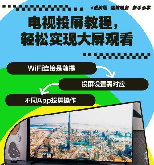 如何将短视频投屏到电视（操作简单的投屏方法）