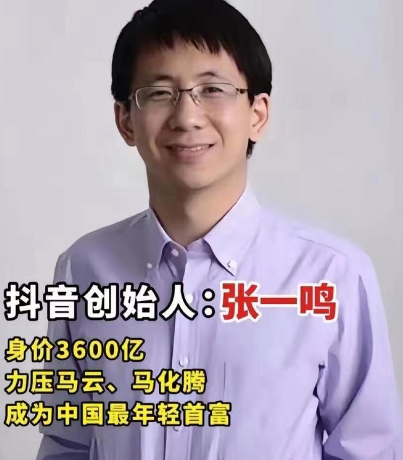 揭秘抖音老板真正身份(他来自哪里) 揭秘抖音老板真正身份(他来自哪里)