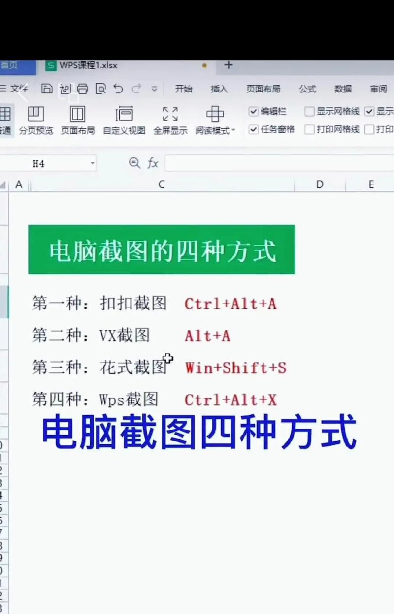 四种电脑截屏方法全解析(掌握快捷键) 四种电脑截屏方法全解析(掌握快捷键)