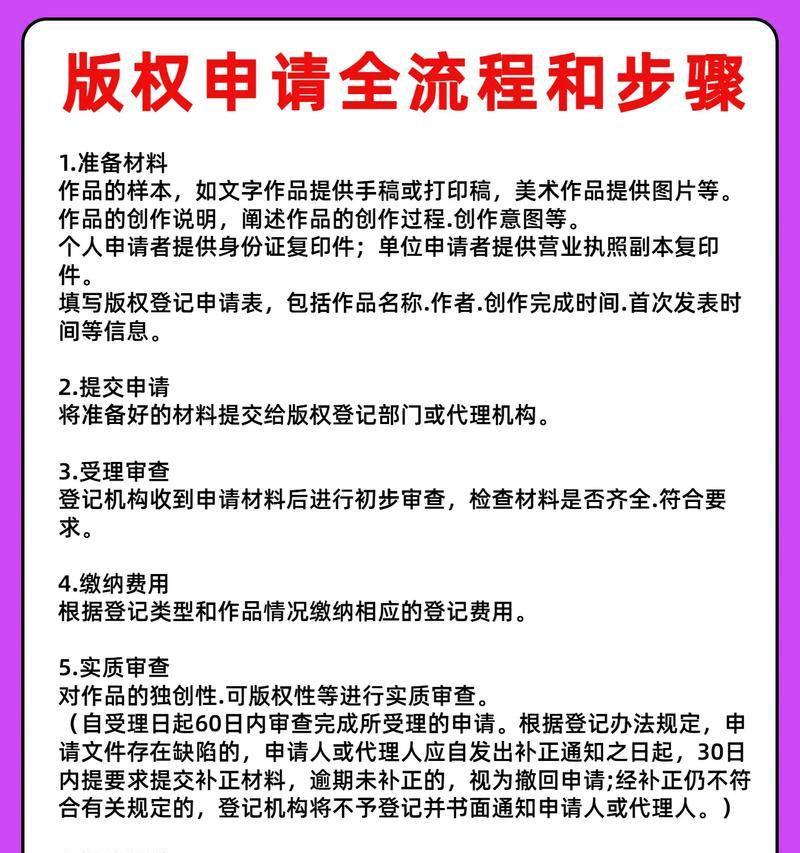 直播电视剧版权申请流程(申请成功的关键是了解这些细节) 直播电视剧版权申请流程(申请成功的关键是了解这些细节)