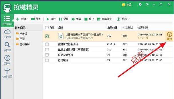 按键精灵后台脚本的运行方法(快速学会按键精灵后台脚本的运行技巧) 按键精灵后台脚本的运行方法(快速学会按键精灵后台脚本的运行技巧)