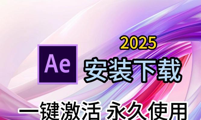 AE软件安装教程分享(详解如何正确) AE软件安装教程分享(详解如何正确)