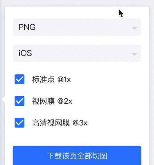 使用Sketch和蓝湖实现高效切图技巧（提高设计效率）