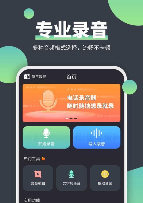 如何使用软件一边放伴奏一边录音（教你用软件轻松实现伴奏录制）