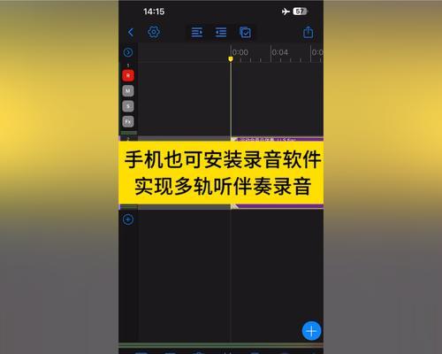 如何使用软件一边放伴奏一边录音(教你用软件轻松实现伴奏录制) 如何使用软件一边放伴奏一边录音(教你用软件轻松实现伴奏录制)