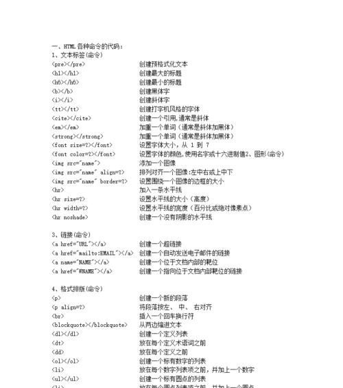 HTML网页制作代码大全(打造完美网页的必备代码指南) HTML网页制作代码大全(打造完美网页的必备代码指南)