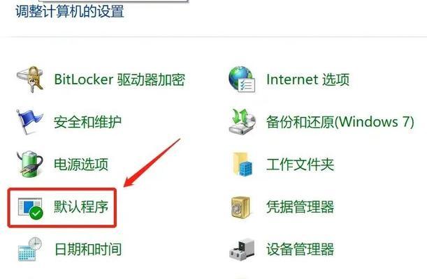 如何修改浏览器默认打开应用(让你的电脑按你的意愿运行) 如何修改浏览器默认打开应用(让你的电脑按你的意愿运行)
