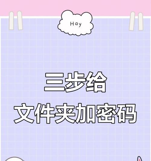 Win11文件夹加密教程(使用Win11自带功能快速设置文件夹密码) Win11文件夹加密教程(使用Win11自带功能快速设置文件夹密码)