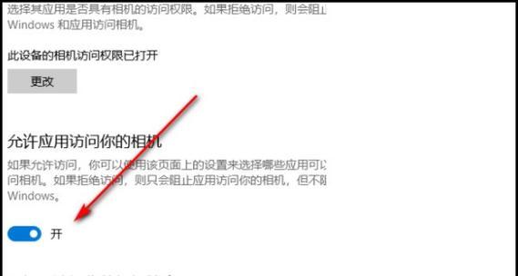 如何设置笔记本电脑摄像头为主题（简单步骤教你打造完美视频会议环境）