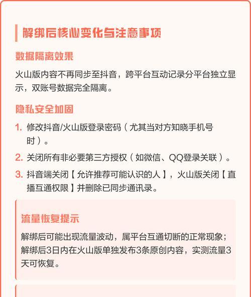 如何解除火山和抖音关联账号(教你轻松分离账号) 如何解除火山和抖音关联账号(教你轻松分离账号)