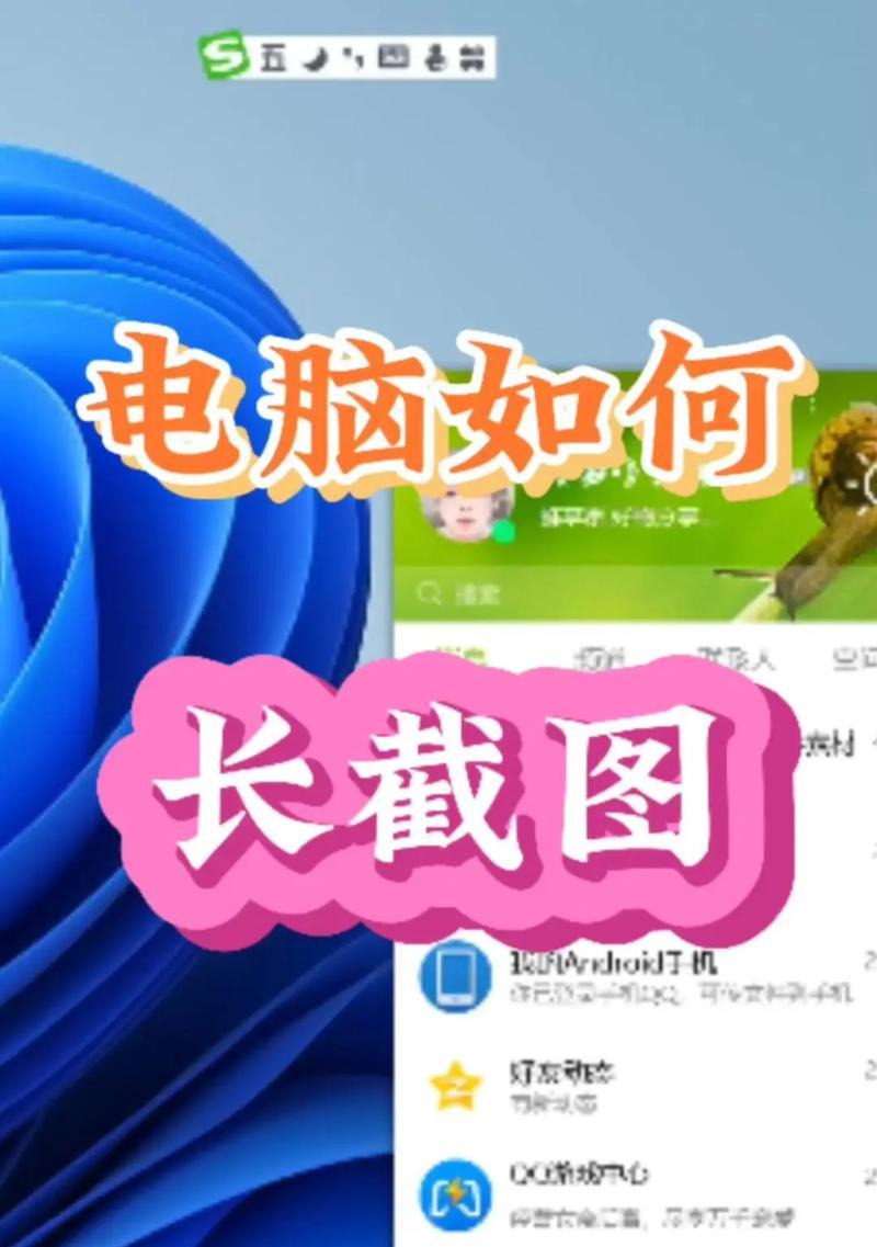 电脑截图大揭秘（让你轻松掌握屏幕截图）