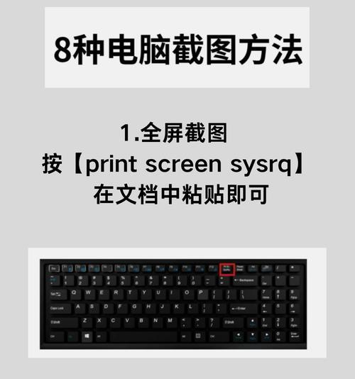 电脑截图大揭秘(让你轻松掌握屏幕截图) 电脑截图大揭秘(让你轻松掌握屏幕截图)