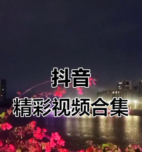 抖音分享界面升级,竖版来袭(用一种更自然的方式分享你的生活点滴) 抖音分享界面升级,竖版来袭(用一种更自然的方式分享你的生活点滴)