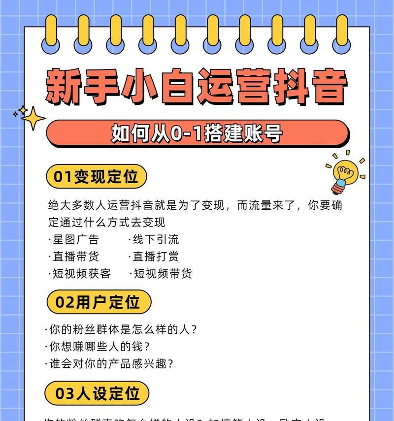 抖音运营入门(打造流量爆棚的抖音账号) 抖音运营入门(打造流量爆棚的抖音账号)