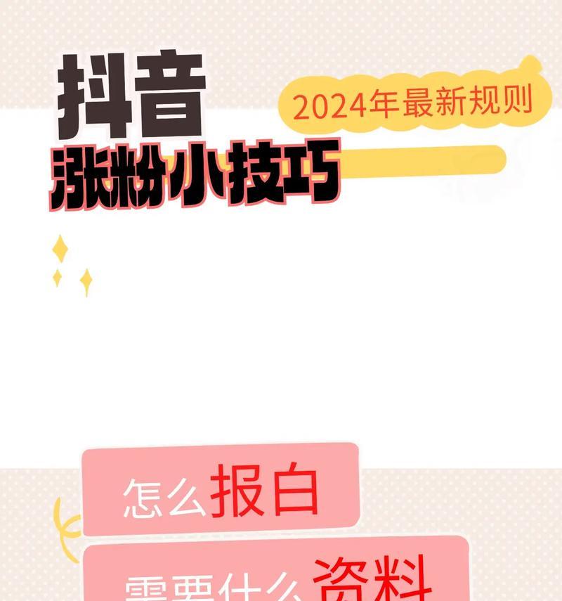 抖音上如何快速涨粉(掌握这些技巧) 抖音上如何快速涨粉(掌握这些技巧)