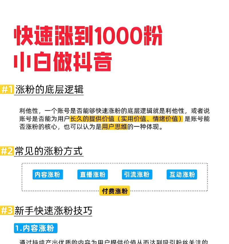 抖音上如何快速涨粉(掌握这些技巧) 抖音上如何快速涨粉(掌握这些技巧)