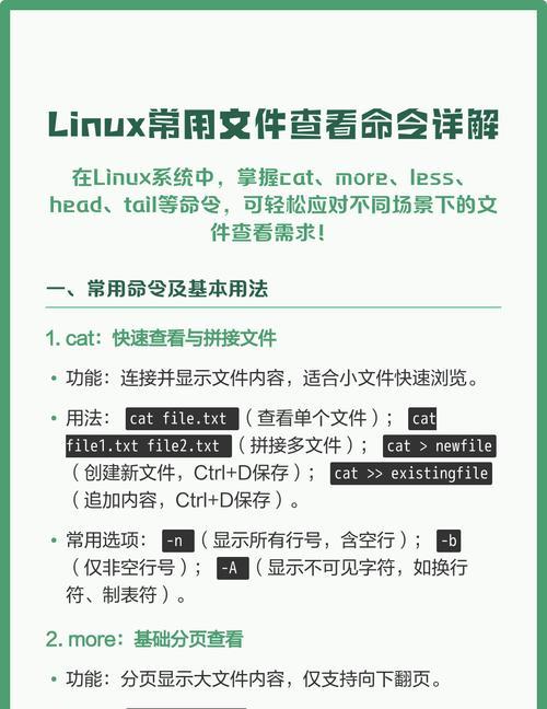 Linux常用命令详解(掌握Linux常用命令) Linux常用命令详解(掌握Linux常用命令)