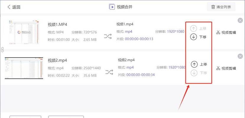 推荐优秀的mp4视频合并工具(让视频编辑变得更轻松) 推荐优秀的mp4视频合并工具(让视频编辑变得更轻松)