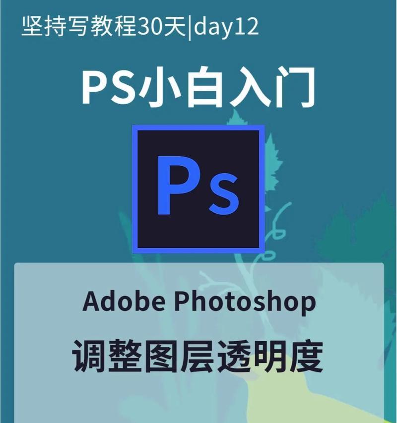 如何用PS调出逼真的透明玻璃效果(教你掌握透明材质调色技巧) 如何用PS调出逼真的透明玻璃效果(教你掌握透明材质调色技巧)