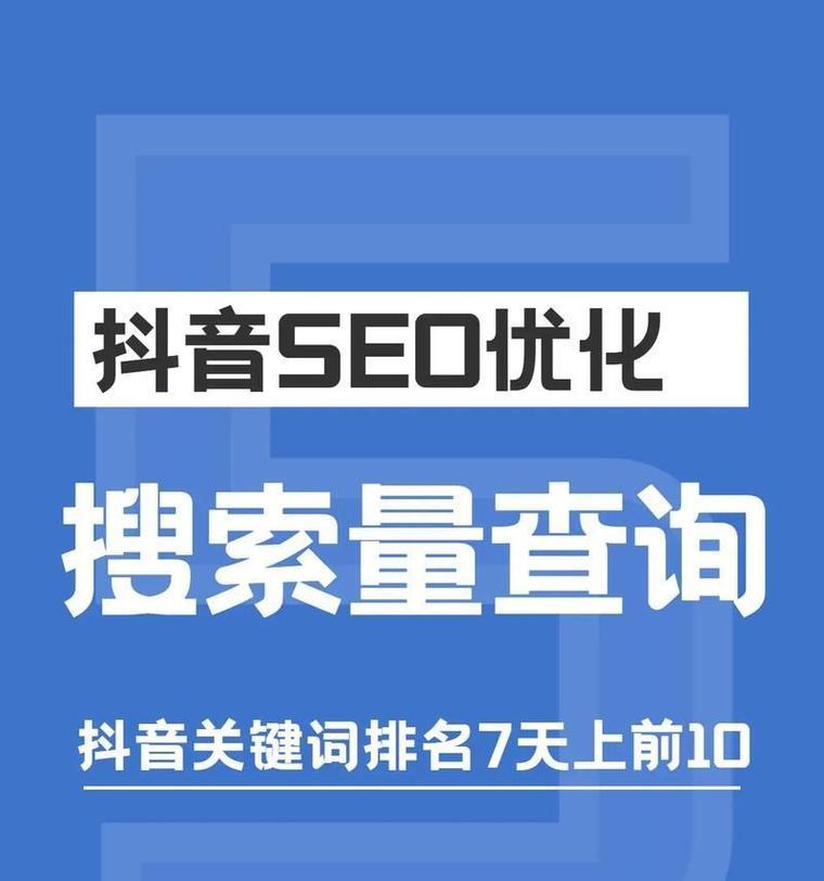 如何提高在抖音搜索排名中的曝光率(掌握、优化内容、提高互动) 如何提高在抖音搜索排名中的曝光率(掌握、优化内容、提高互动)