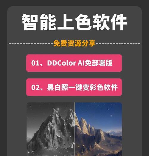 黑白照片变彩色软件,让回忆更鲜活(让历史重现色彩) 黑白照片变彩色软件,让回忆更鲜活(让历史重现色彩)