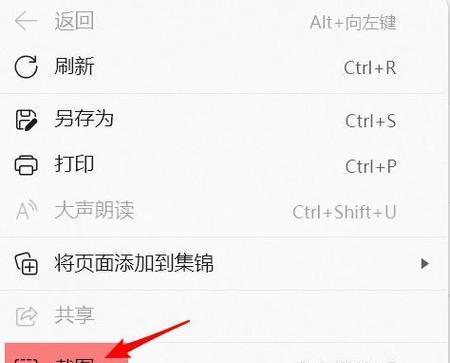 轻松掌握360浏览器长图截取技巧(以最简单的方法截取网页长图) 轻松掌握360浏览器长图截取技巧(以最简单的方法截取网页长图)