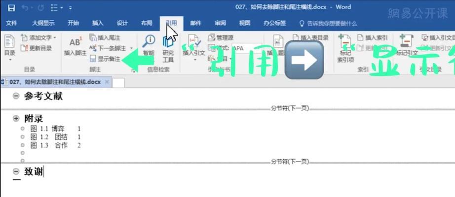 删除Word文档中的顶端横线技巧(以Word顶端横线为困扰) 删除Word文档中的顶端横线技巧(以Word顶端横线为困扰)