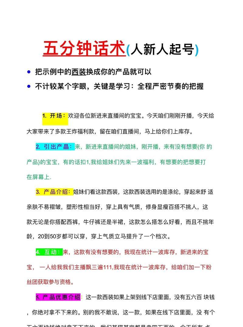 抖音带货直播话术总结（掌握这些话术）