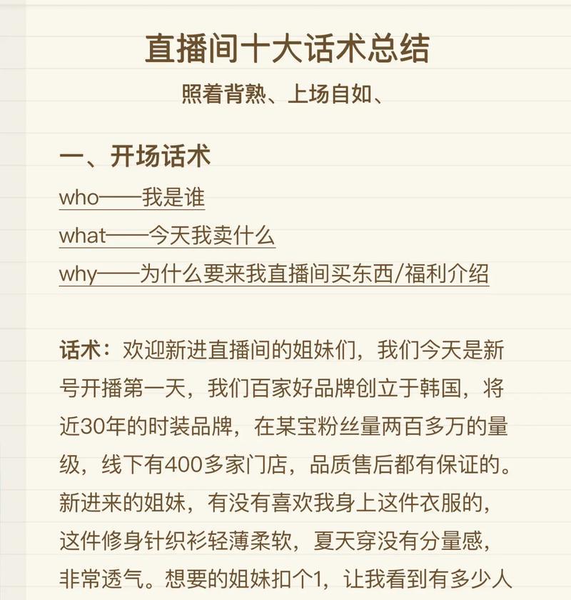 抖音带货直播话术总结(掌握这些话术) 抖音带货直播话术总结(掌握这些话术)