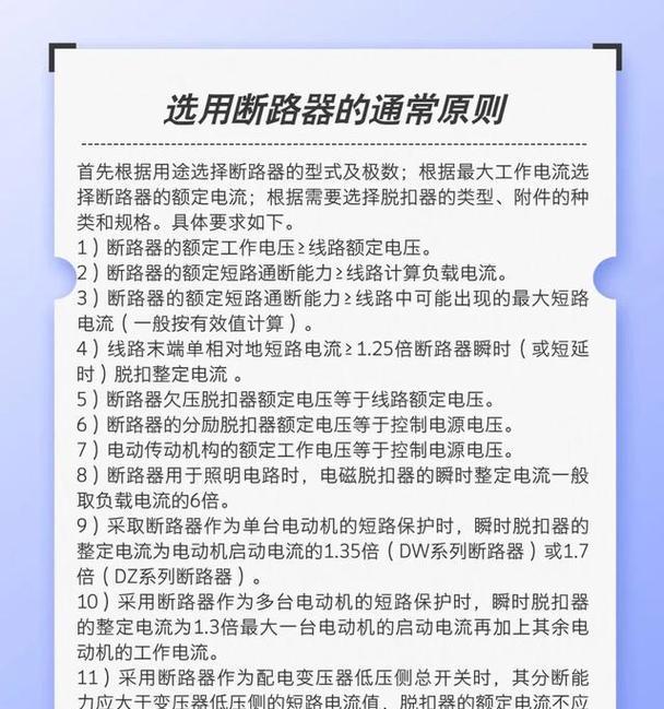 断路器(深入探析断路器主要功能及作用) 断路器(深入探析断路器主要功能及作用)