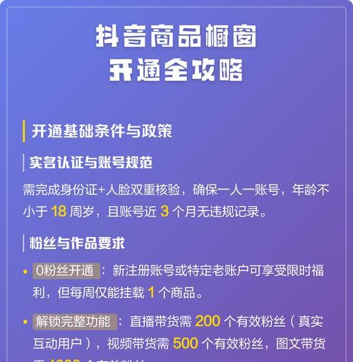 如何开通商品橱窗（详解开通商品橱窗的步骤和注意事项）