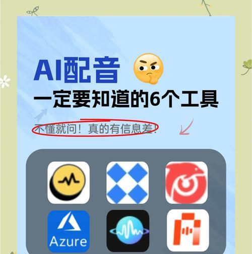 影视解说配音软件推荐（让你的配音事业更上一层楼）