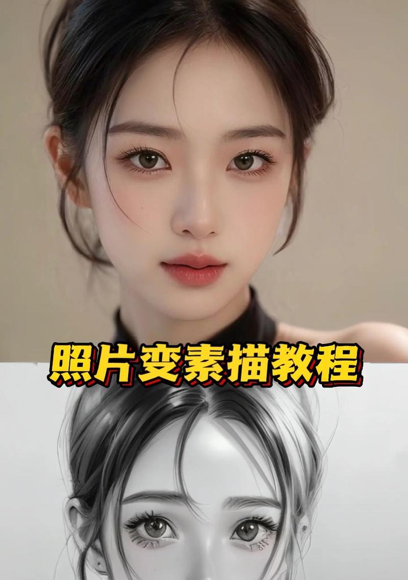如何利用照片一键生成精美素描画(以技巧为主题的照片素描生成方法) 如何利用照片一键生成精美素描画(以技巧为主题的照片素描生成方法)