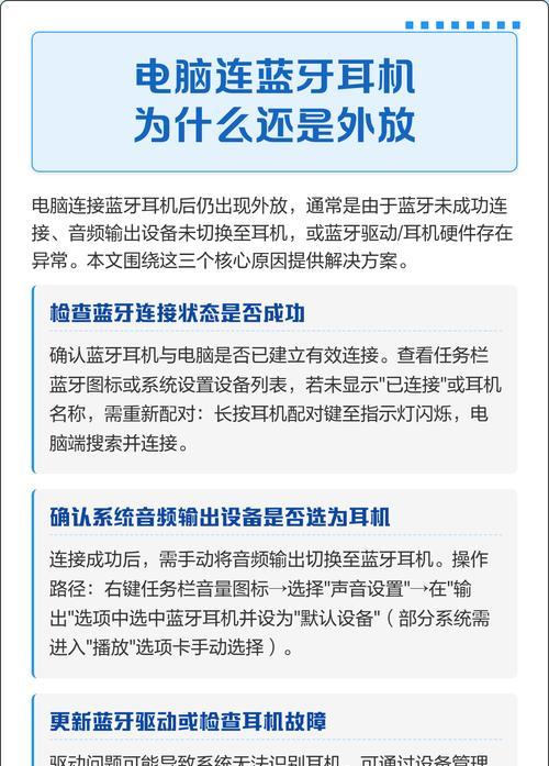 电脑插上耳机依旧外放的原因剖析(探究电脑插上耳机仍然会有声音从喇叭中发出的原因) 电脑插上耳机依旧外放的原因剖析(探究电脑插上耳机仍然会有声音从喇叭中发出的原因)
