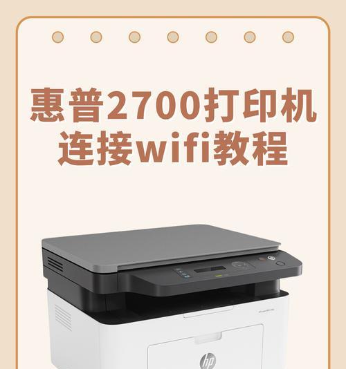 HP2720如何连接WiFi密码(教你一步步连接WiFi密码) HP2720如何连接WiFi密码(教你一步步连接WiFi密码)