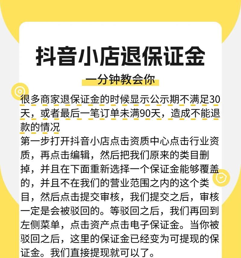 抖音电子商务保证金规则(了解押金金额和退还机制) 抖音电子商务保证金规则(了解押金金额和退还机制)