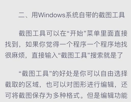 电脑如何高效截长图截屏（教你快速掌握截屏技巧）
