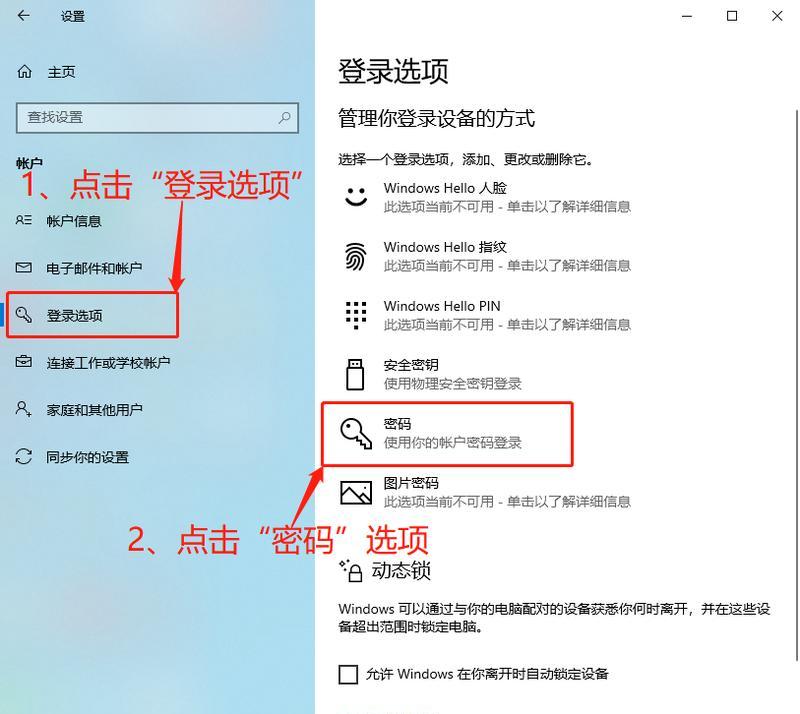 如何取消开机密码（教你轻松解决开机密码烦恼）