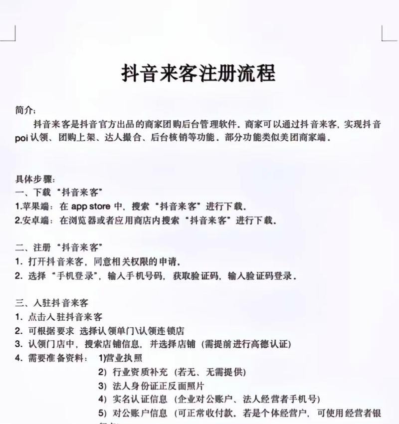 注册抖音号的注意事项(如何避免注册抖音号的常见错误) 注册抖音号的注意事项(如何避免注册抖音号的常见错误)
